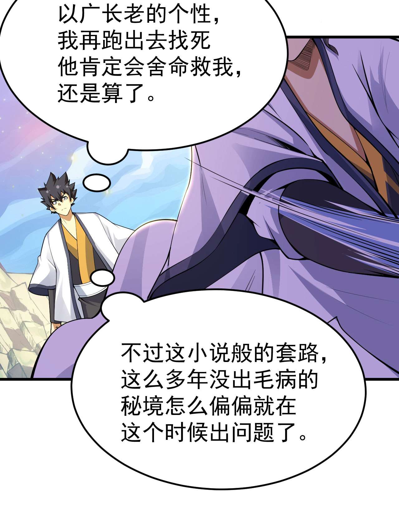 我只想被各位打死38话 灵王宫