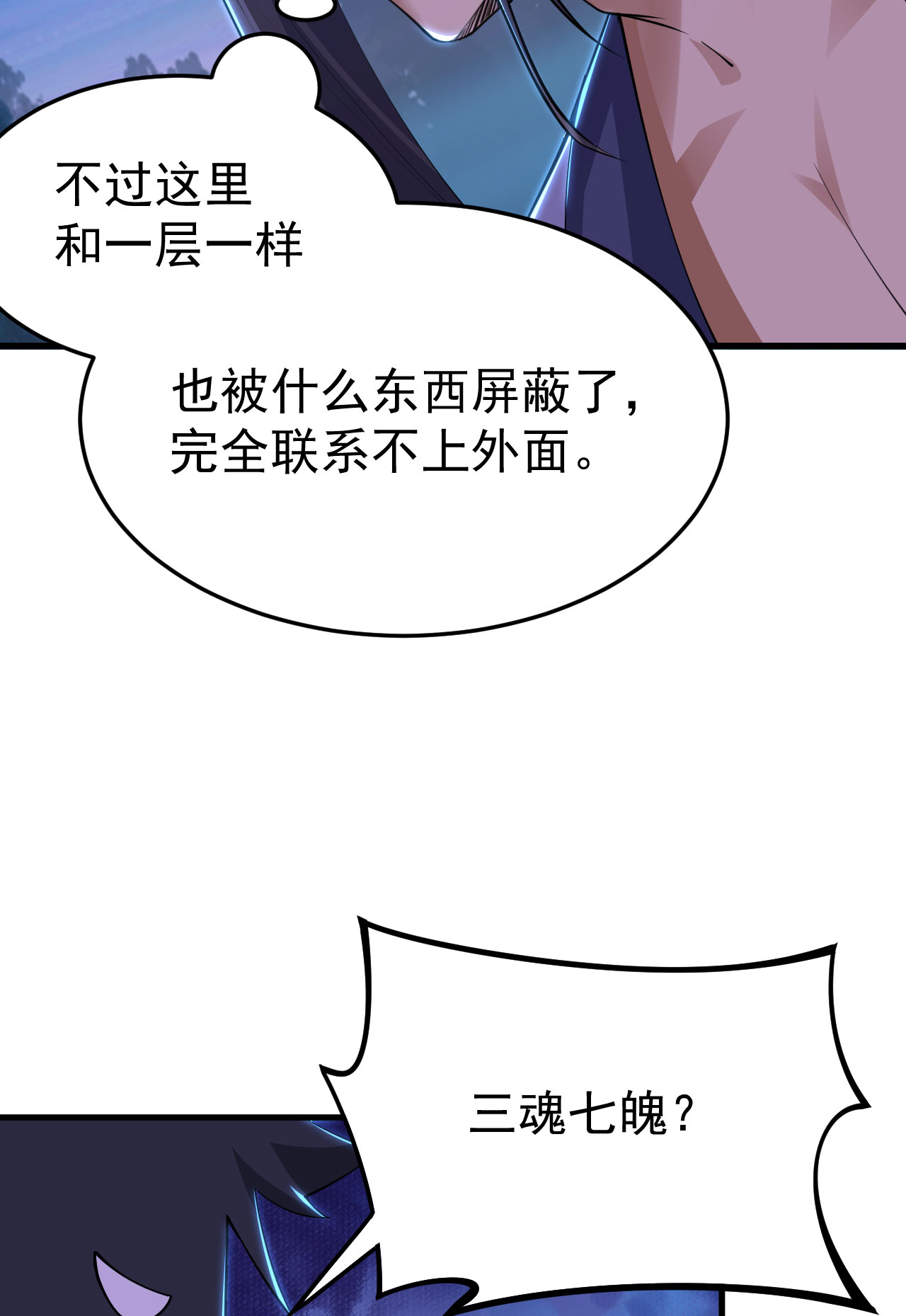 我只想被各位打死38话 灵王宫