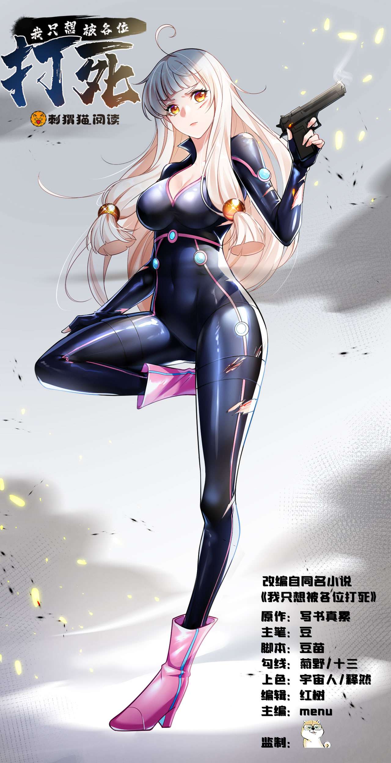 我只想被各位打死39话 魔物作祟