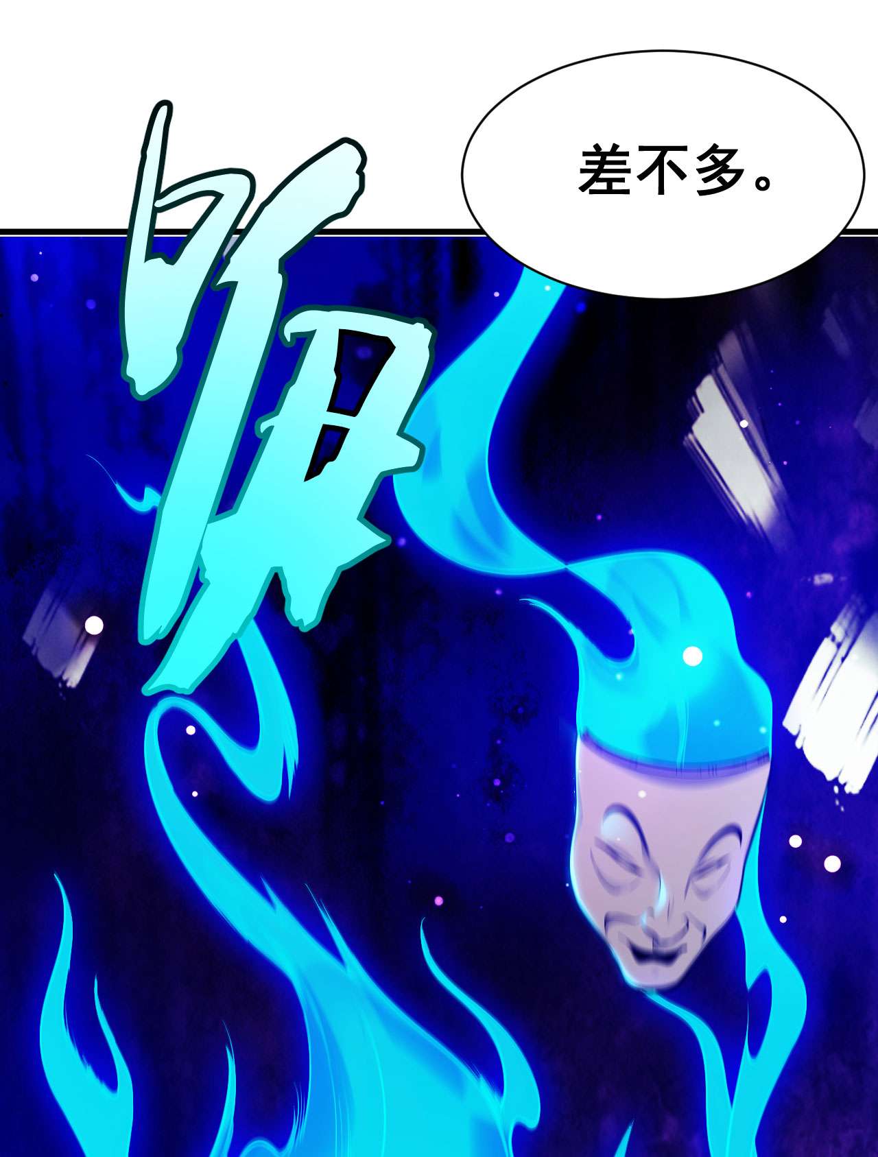 我只想被各位打死39话 魔物作祟