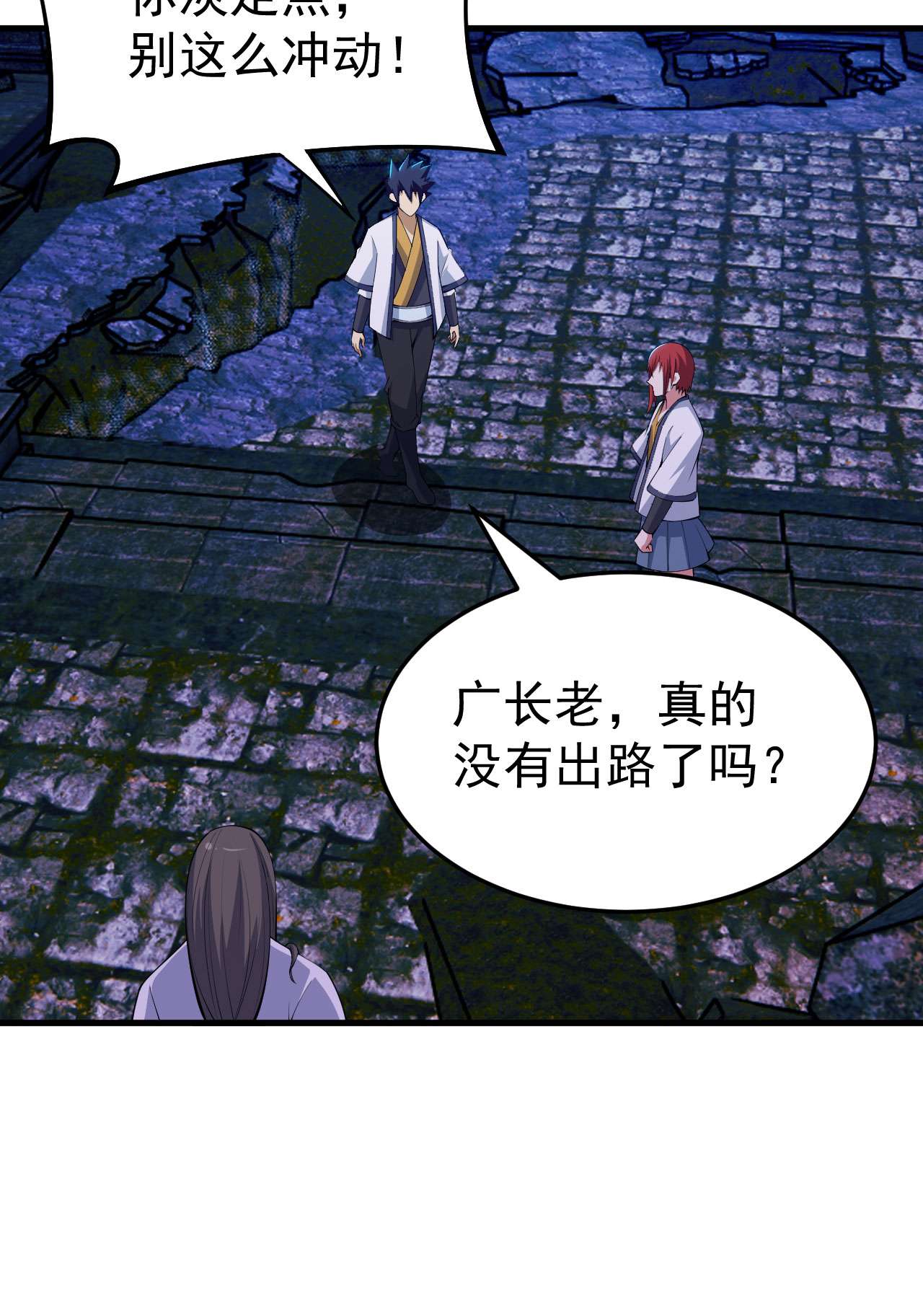 我只想被各位打死40话 说什么屁话！