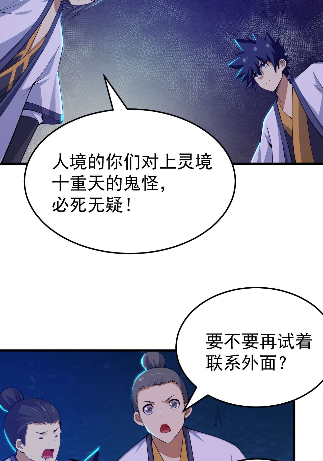 我只想被各位打死40话 说什么屁话！