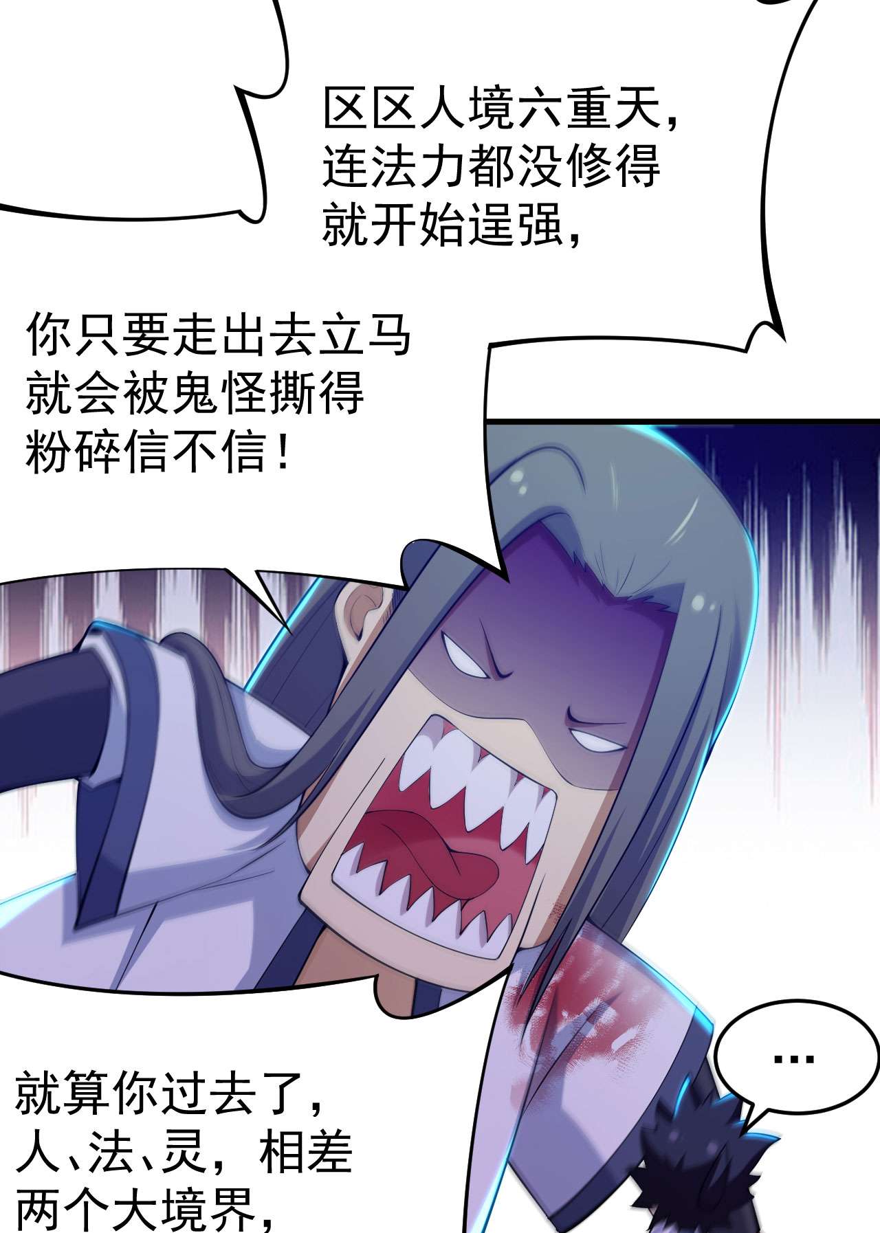 我只想被各位打死40话 说什么屁话！