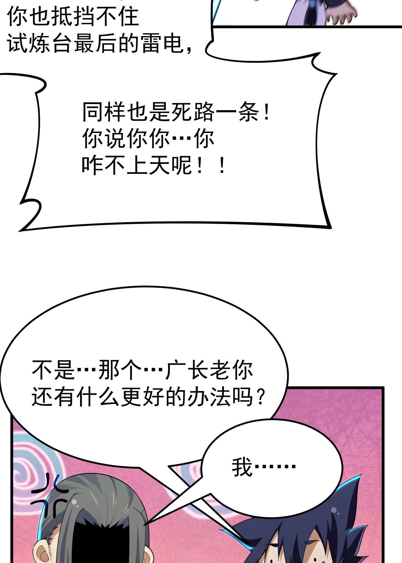 我只想被各位打死40话 说什么屁话！