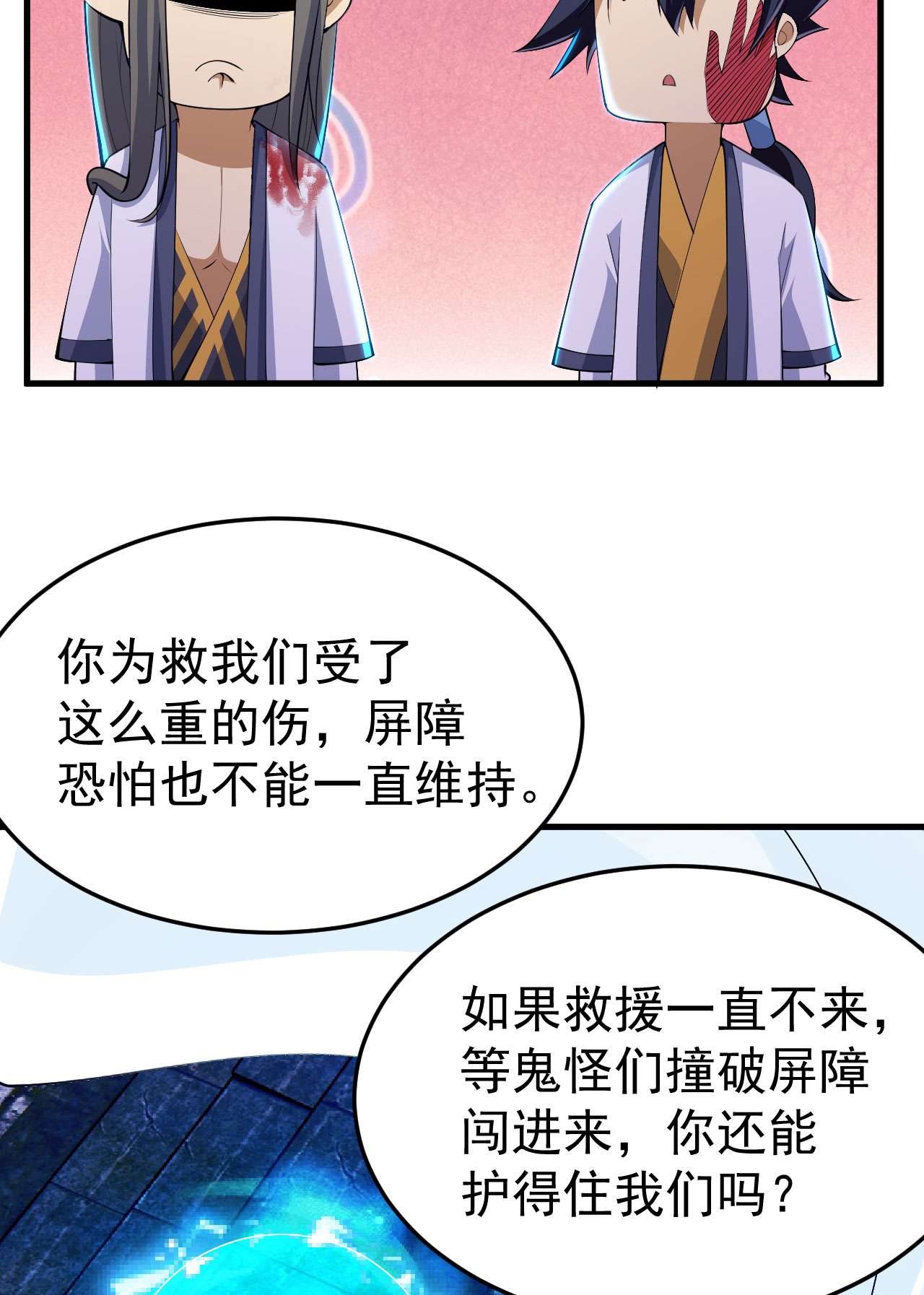 我只想被各位打死40话 说什么屁话！