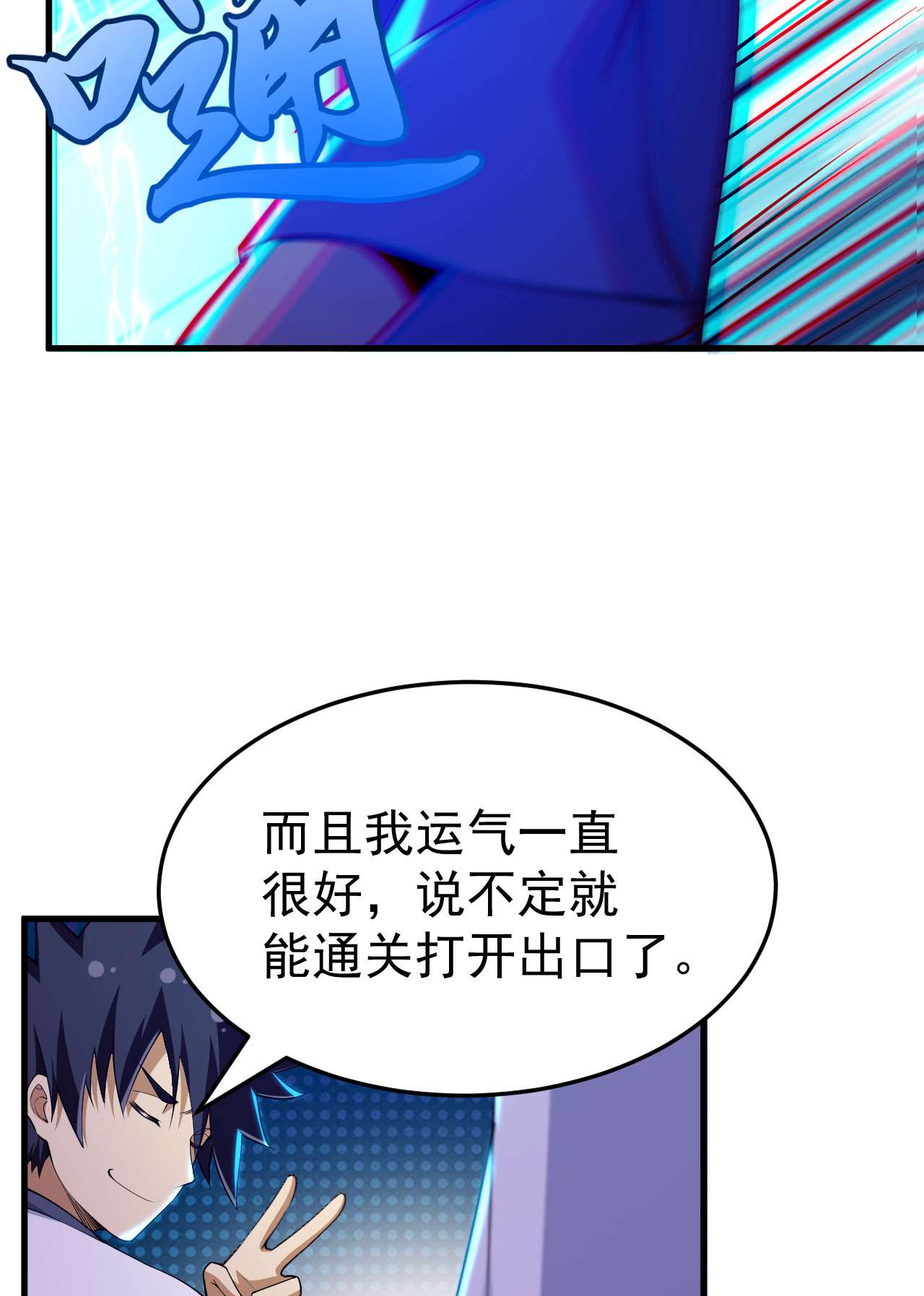我只想被各位打死40话 说什么屁话！