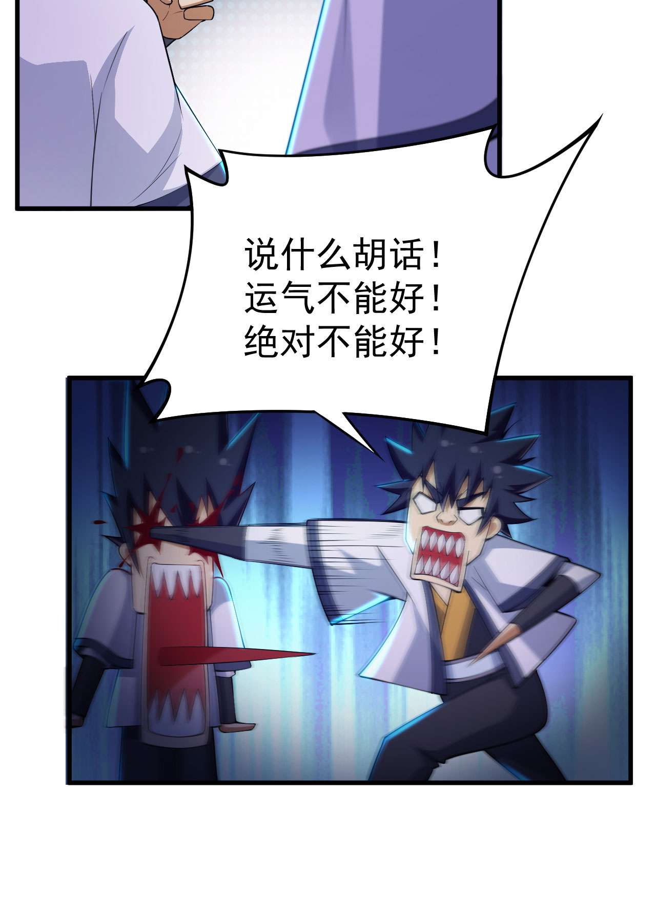 我只想被各位打死40话 说什么屁话！