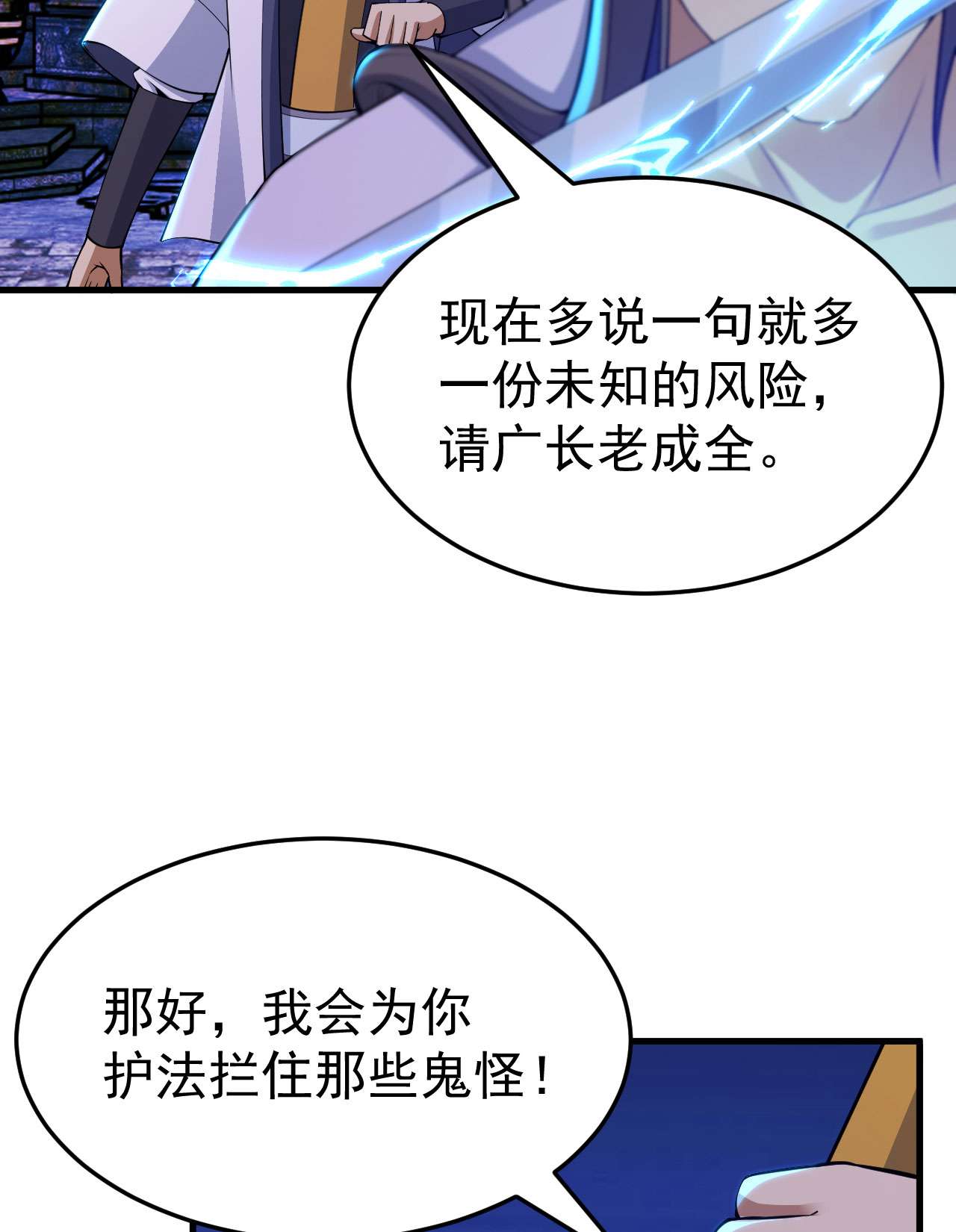 我只想被各位打死40话 说什么屁话！