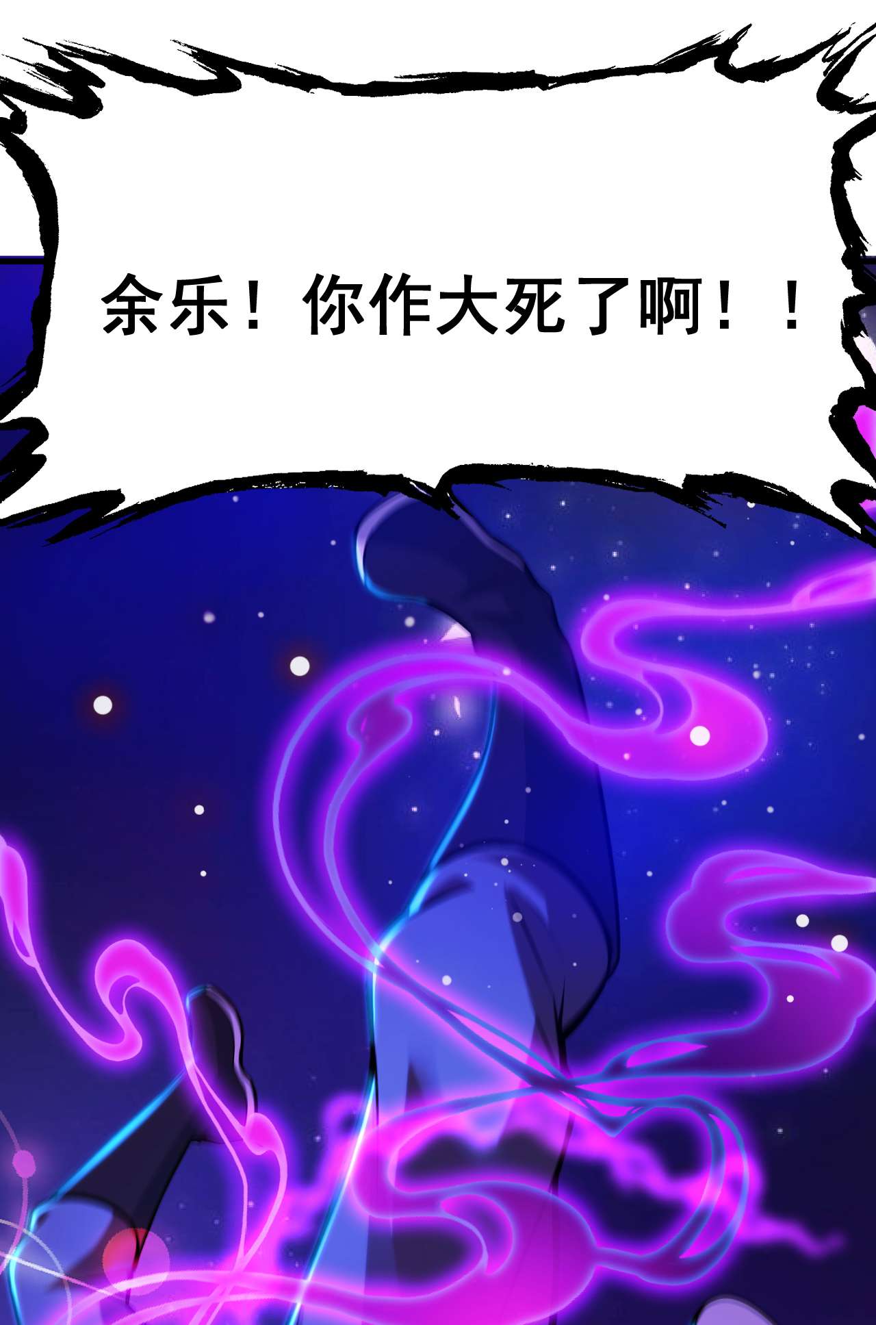 我只想被各位打死40话 说什么屁话！
