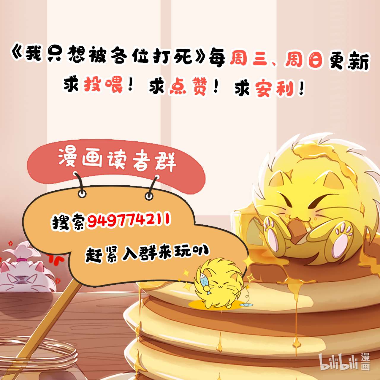 我只想被各位打死40话 说什么屁话！