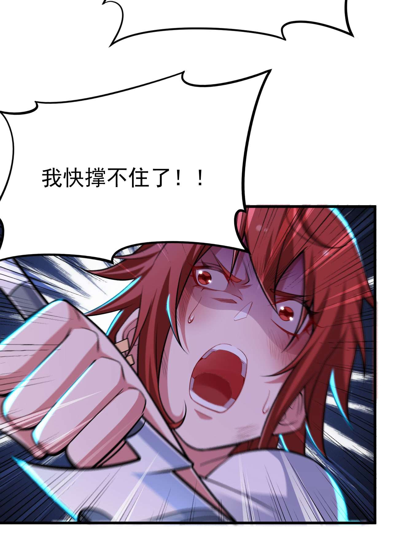 我只想被各位打死41话 作大死了