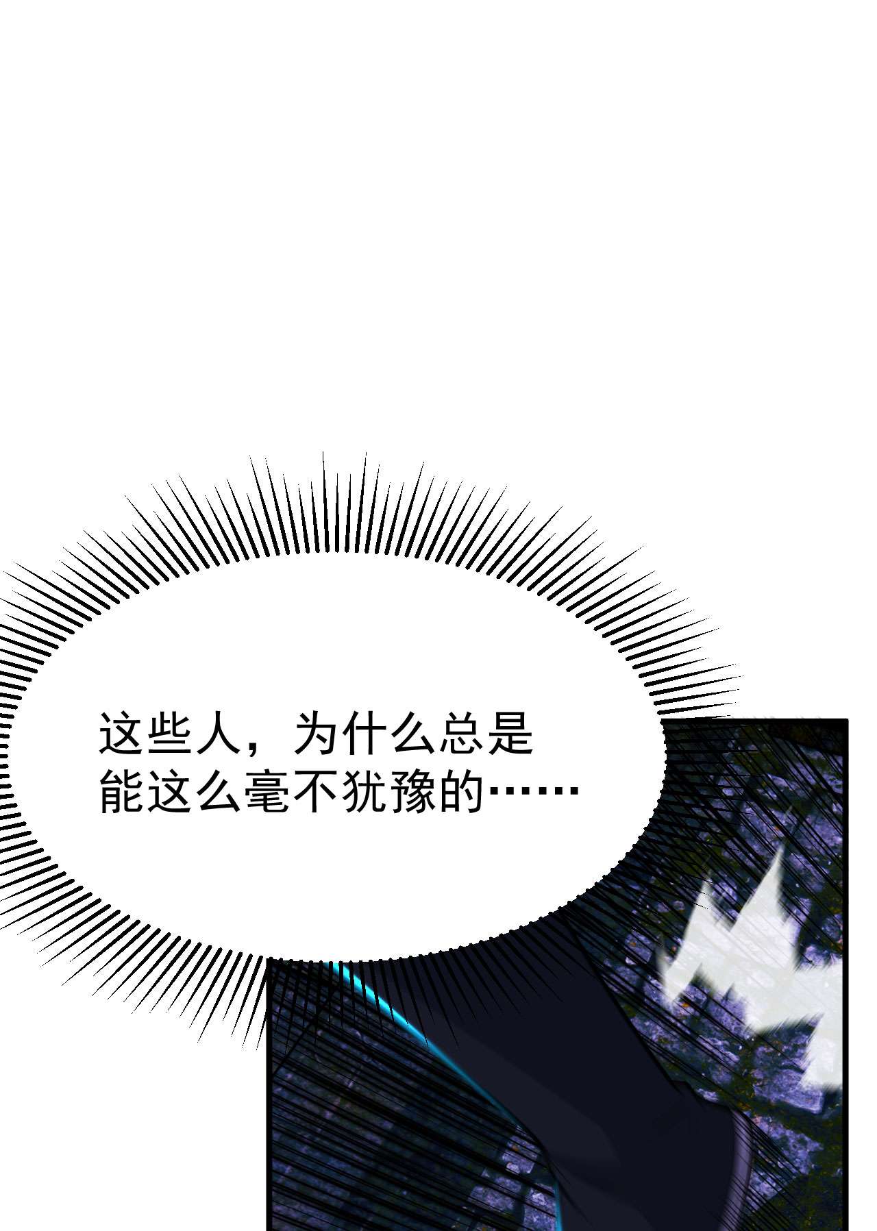 我只想被各位打死41话 作大死了