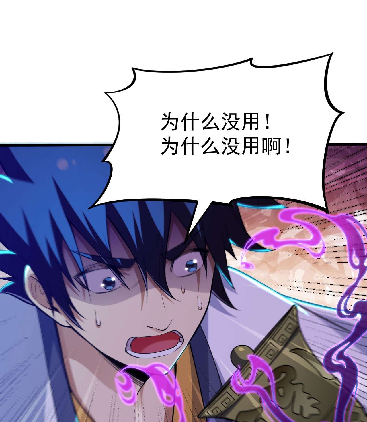 我只想被各位打死41话 作大死了