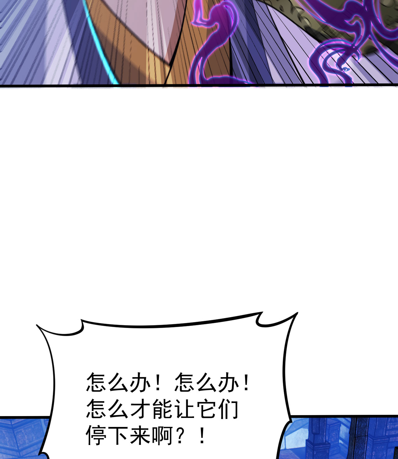 我只想被各位打死41话 作大死了