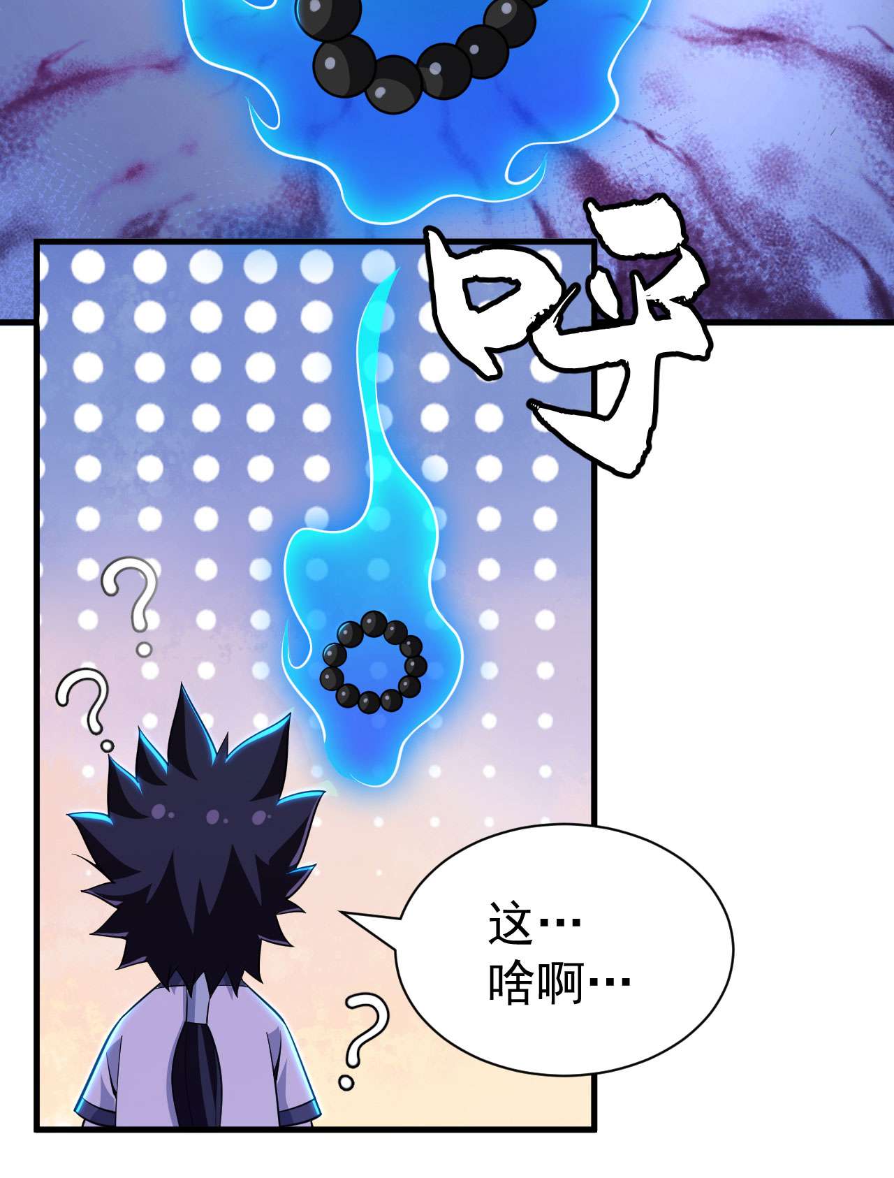 我只想被各位打死41话 作大死了