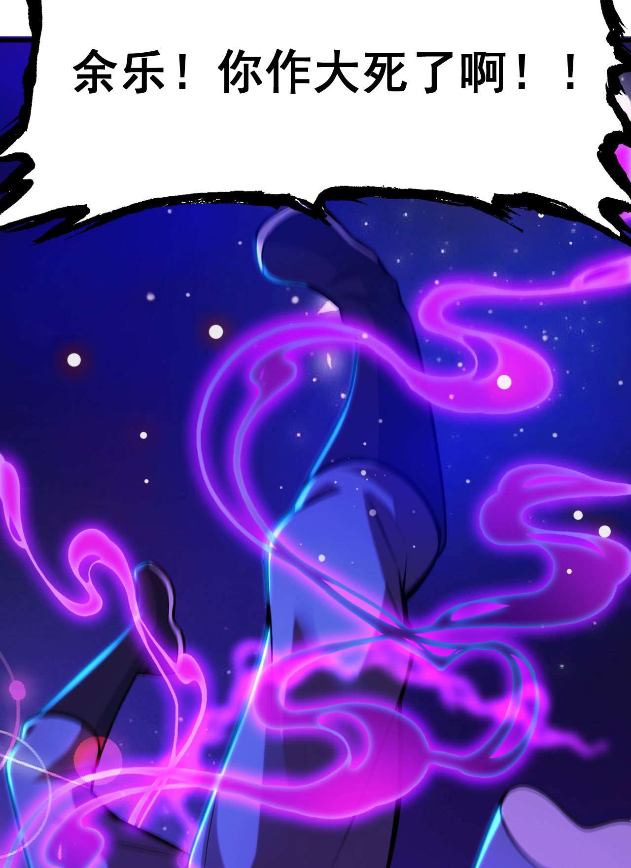 我只想被各位打死41话 作大死了