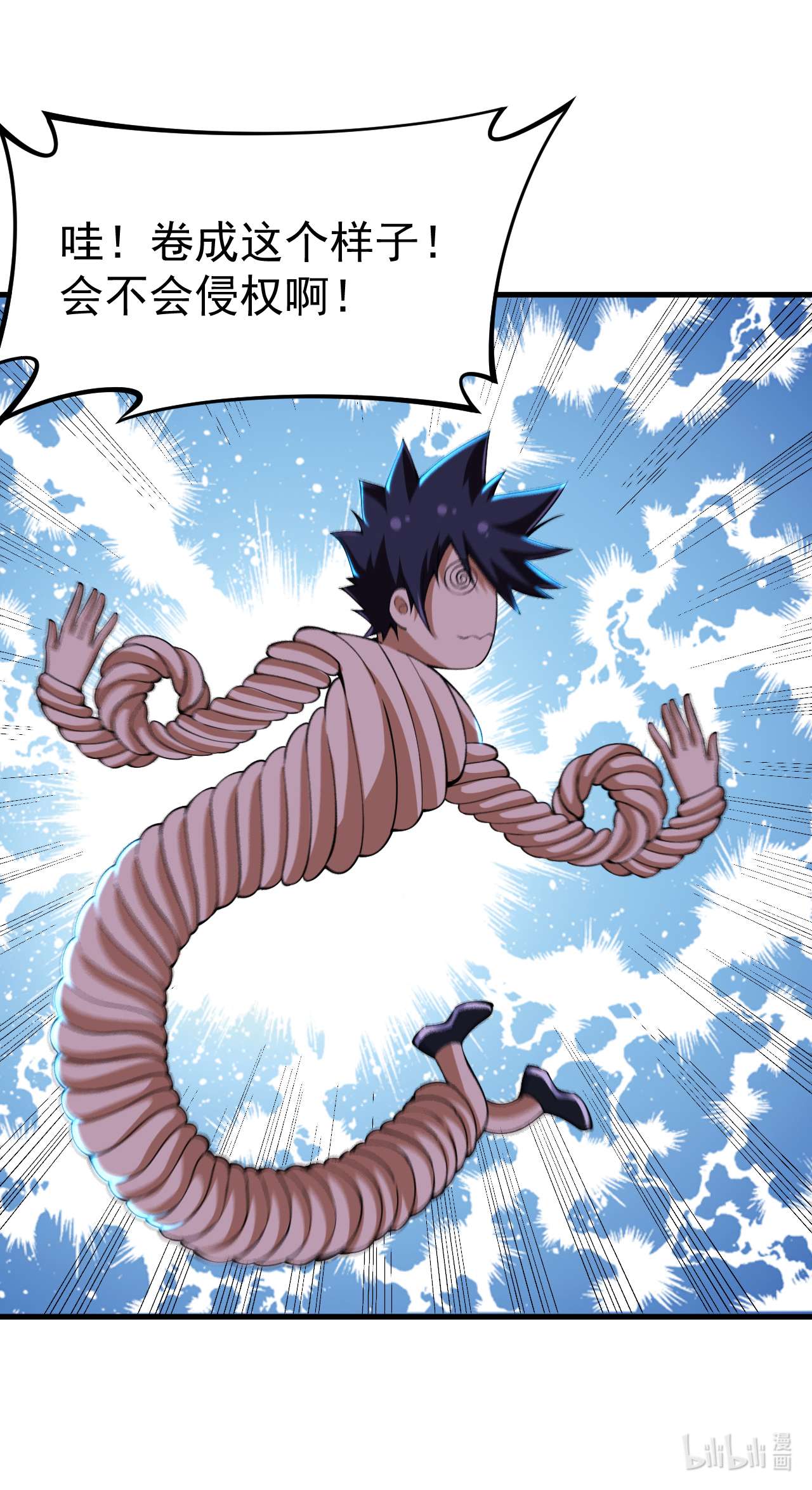 我只想被各位打死41话 作大死了