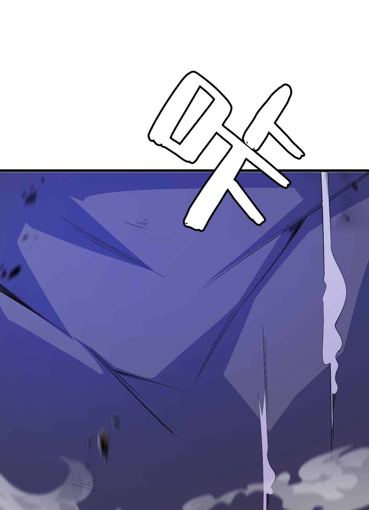 我只想被各位打死42话 失控