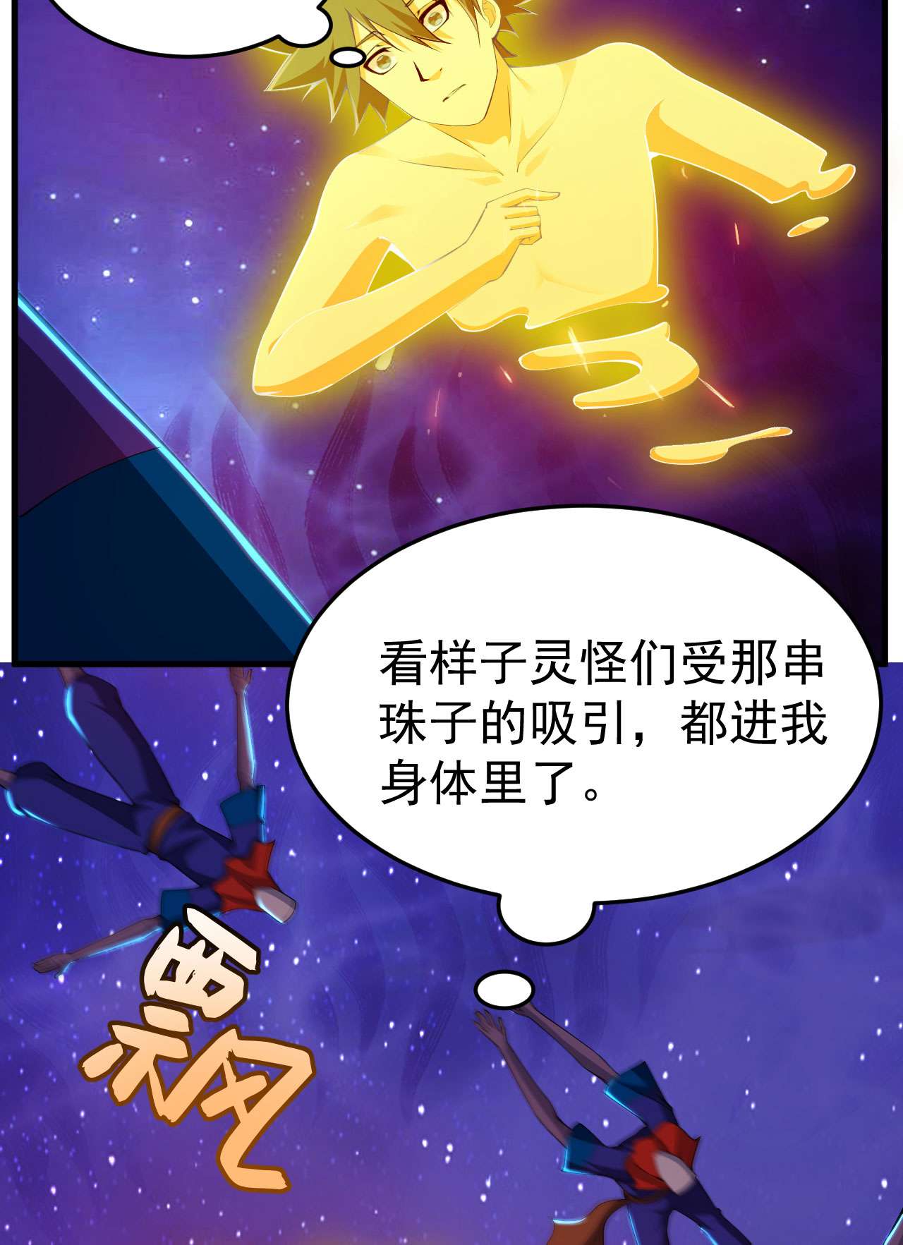 我只想被各位打死42话 失控