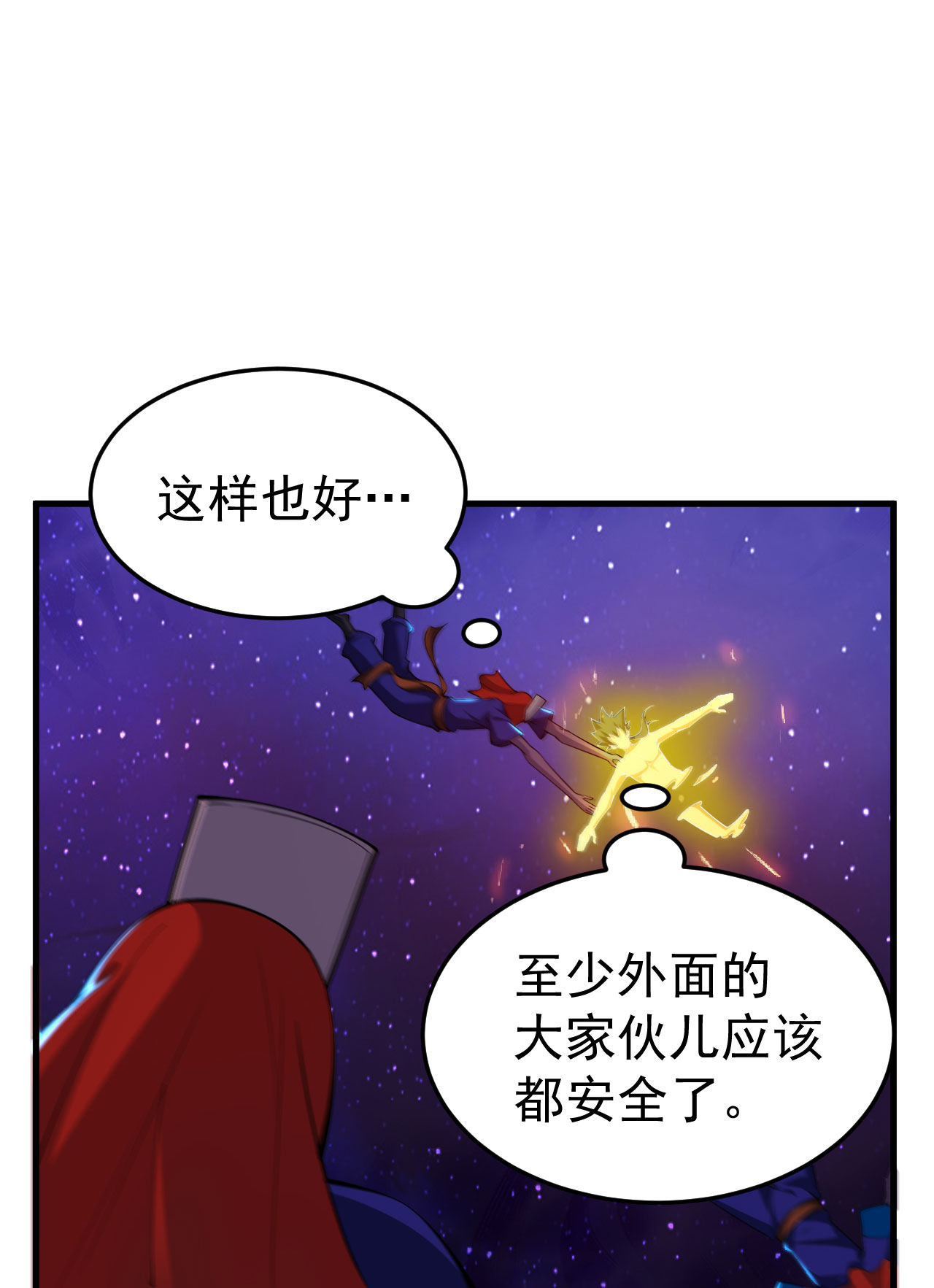 我只想被各位打死42话 失控