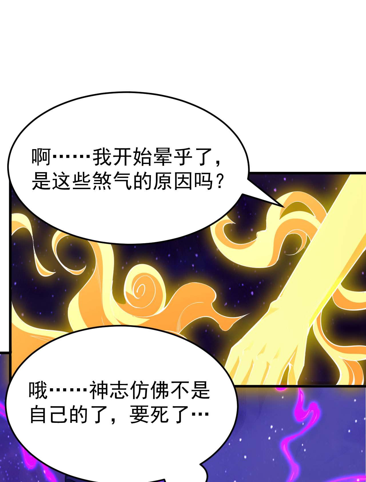 我只想被各位打死42话 失控