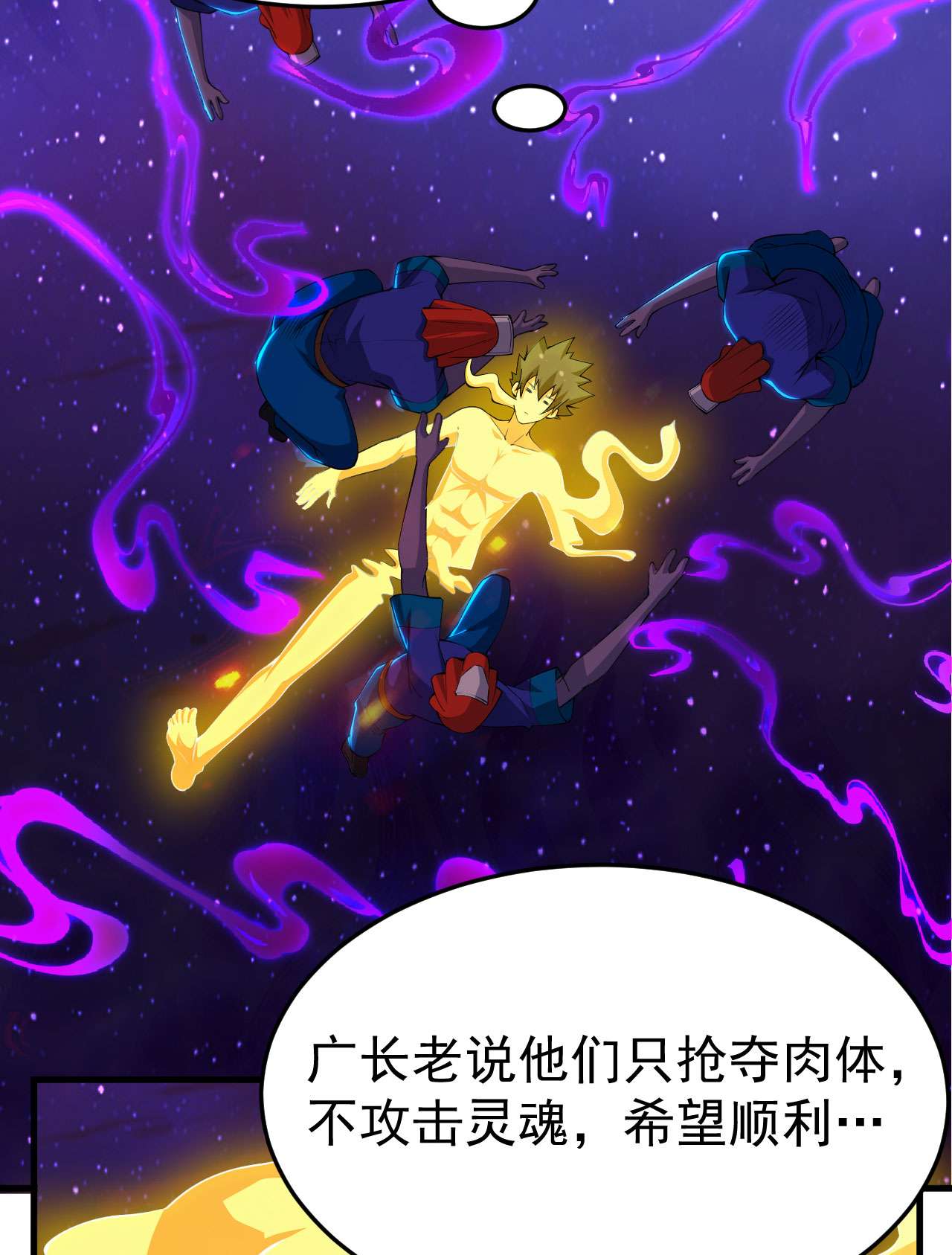 我只想被各位打死42话 失控