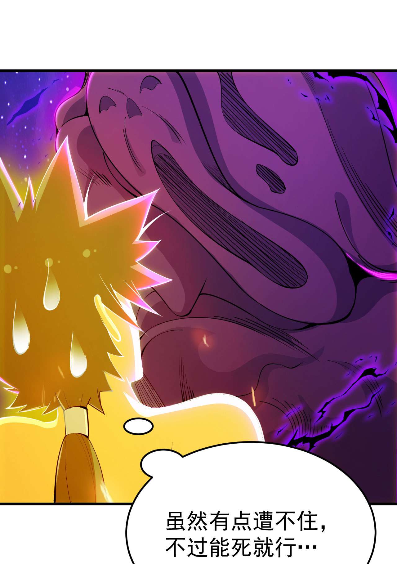 我只想被各位打死42话 失控