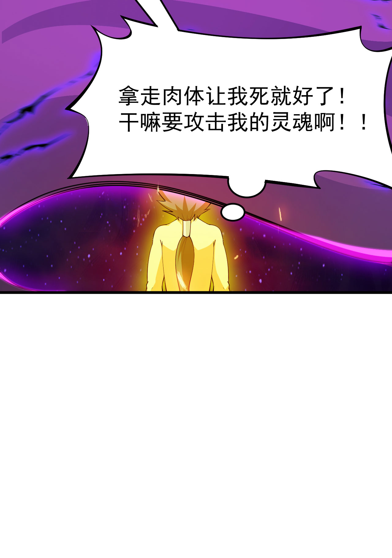 我只想被各位打死42话 失控