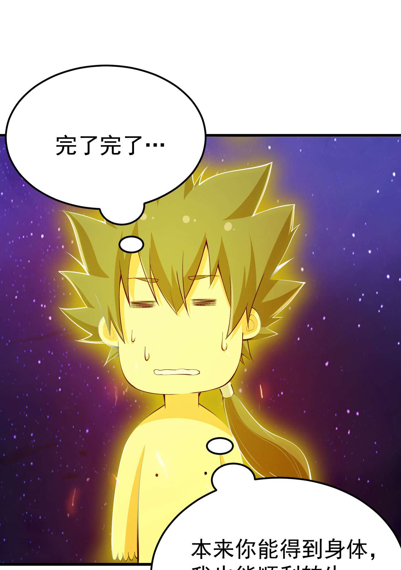 我只想被各位打死42话 失控