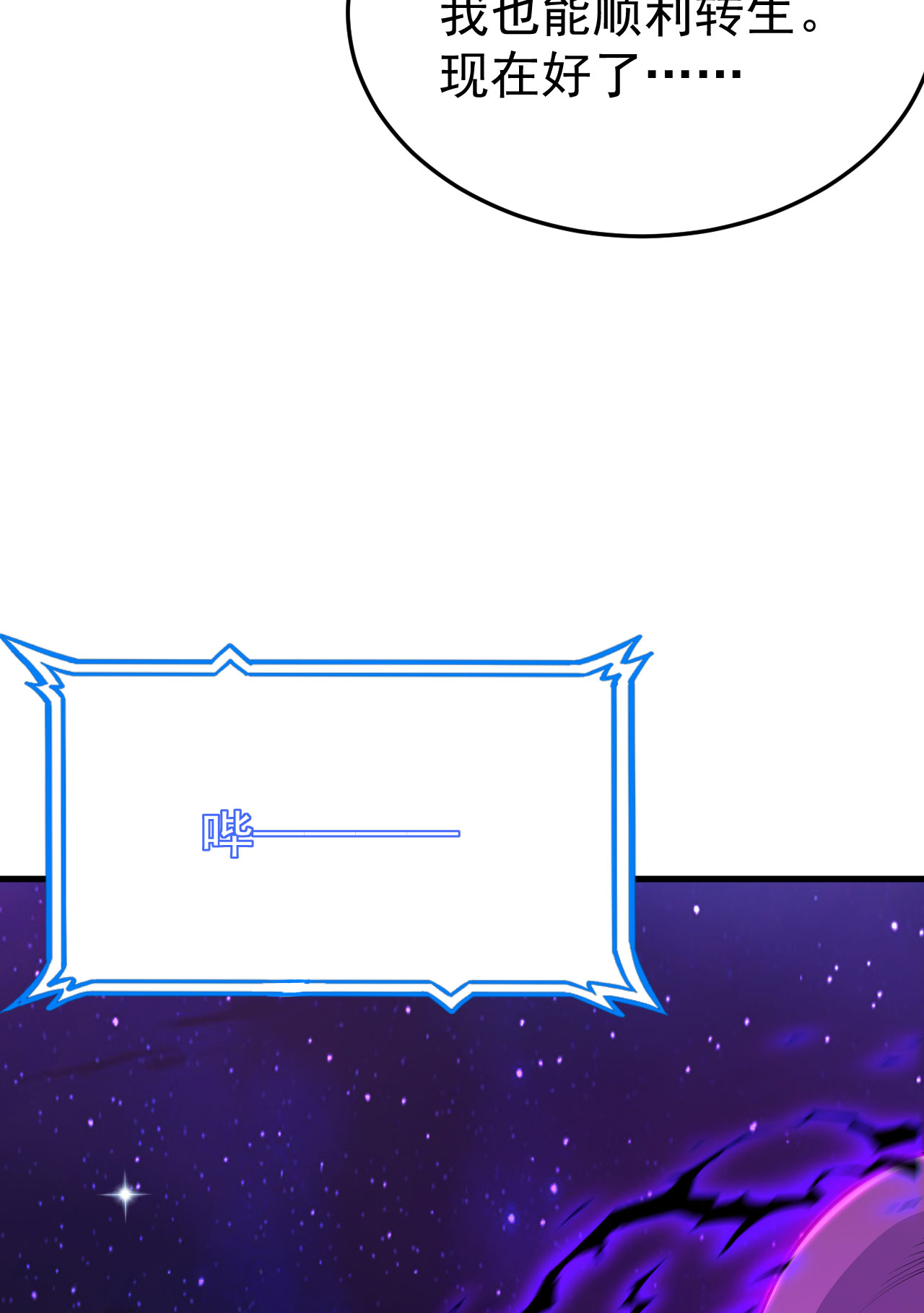 我只想被各位打死42话 失控