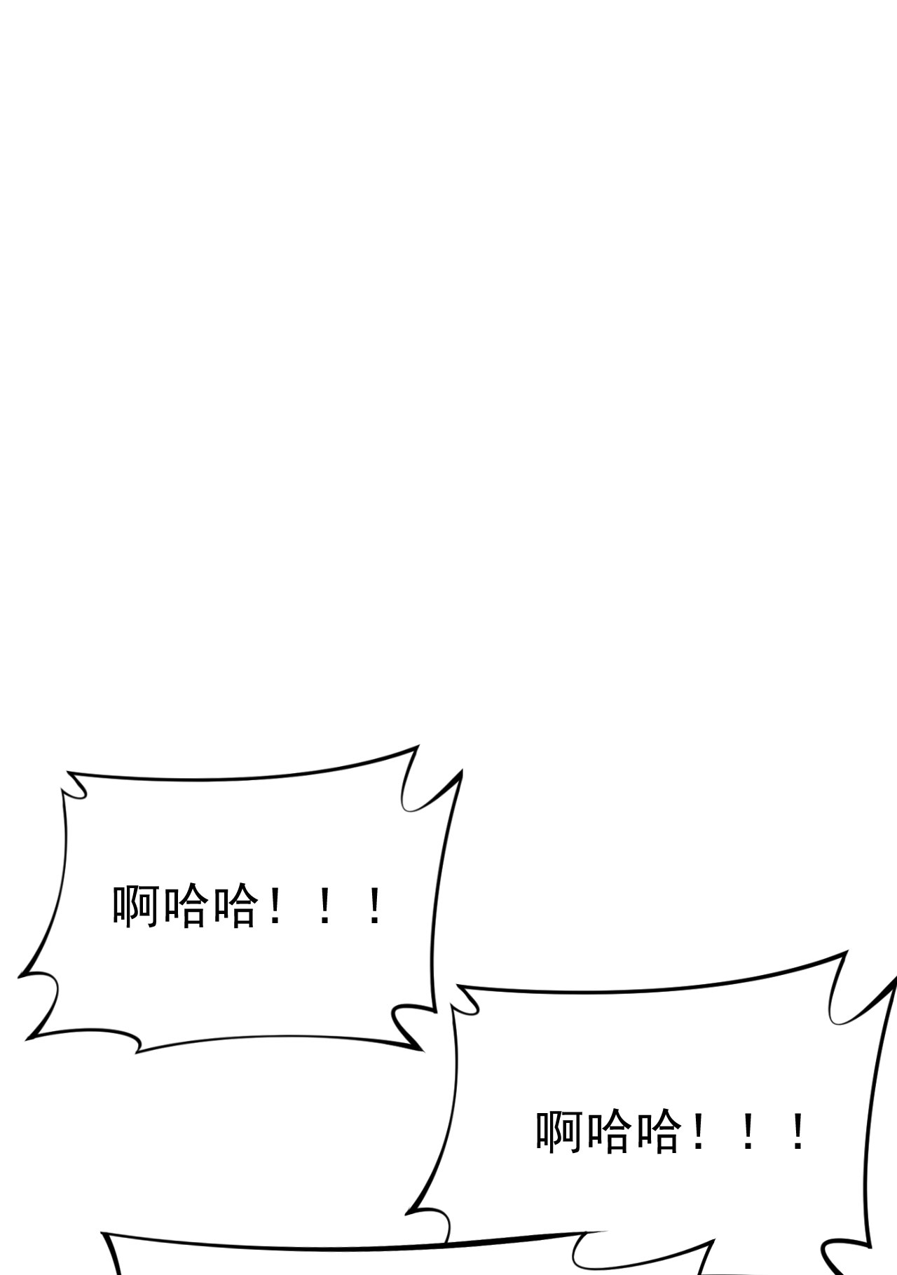 我只想被各位打死42话 失控