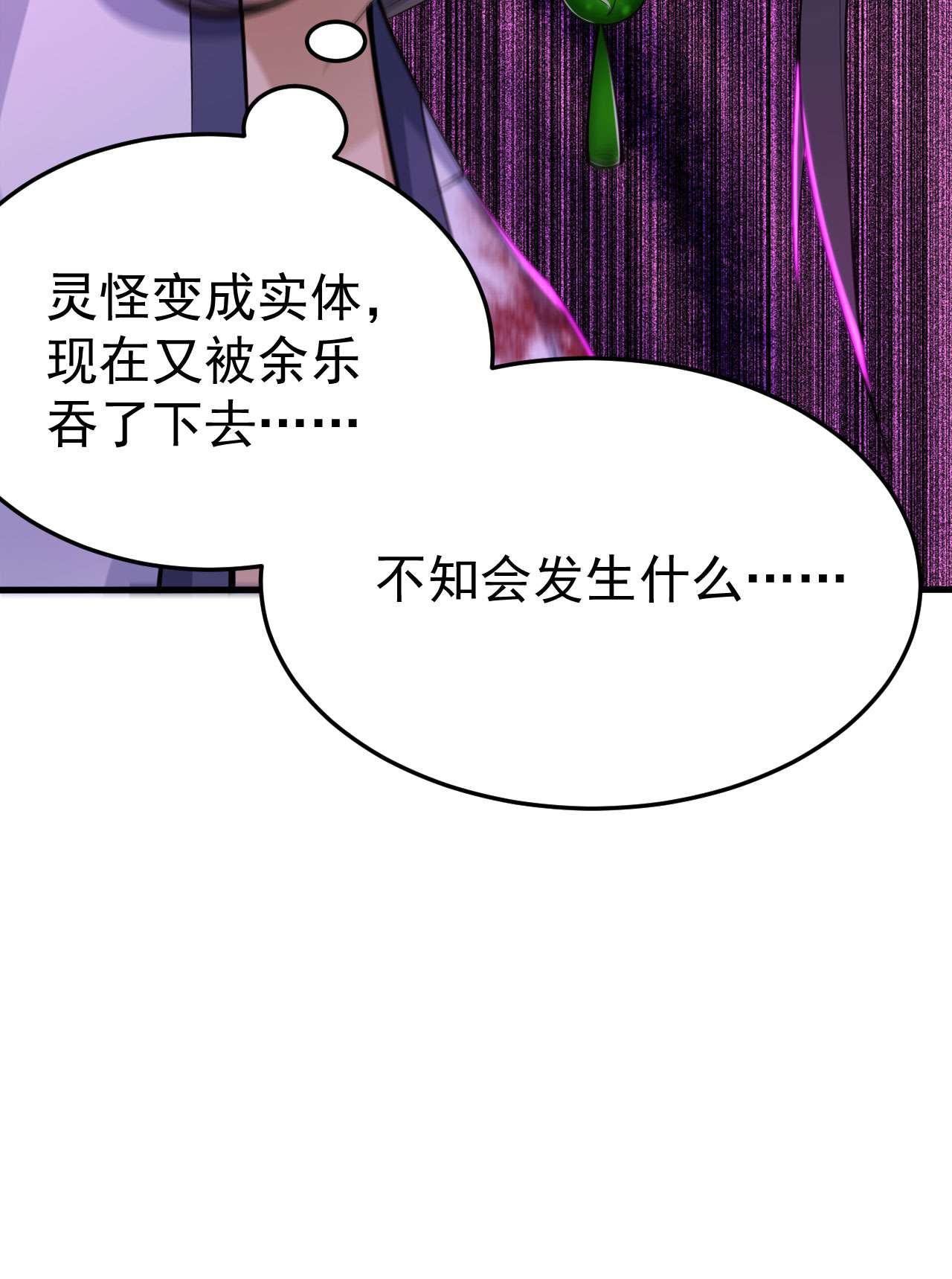 我只想被各位打死42话 失控