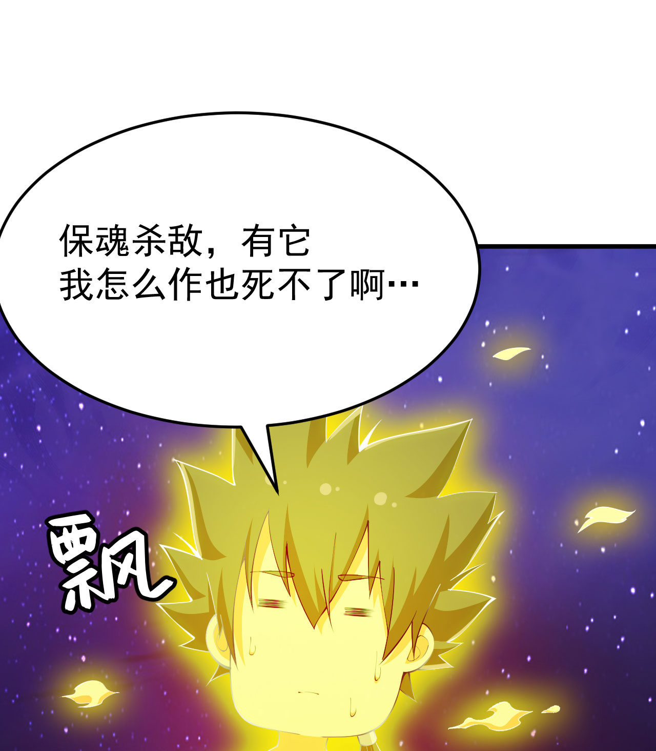 我只想被各位打死42话 失控