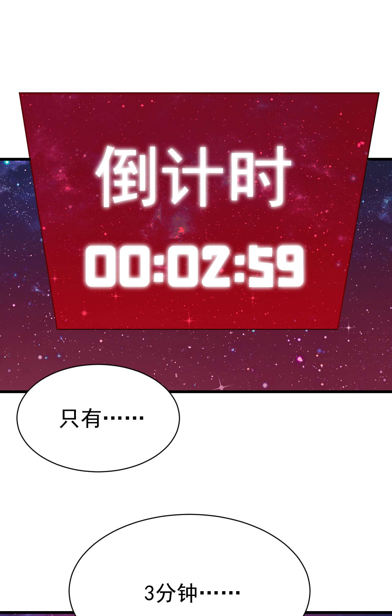 我只想被各位打死42话 失控