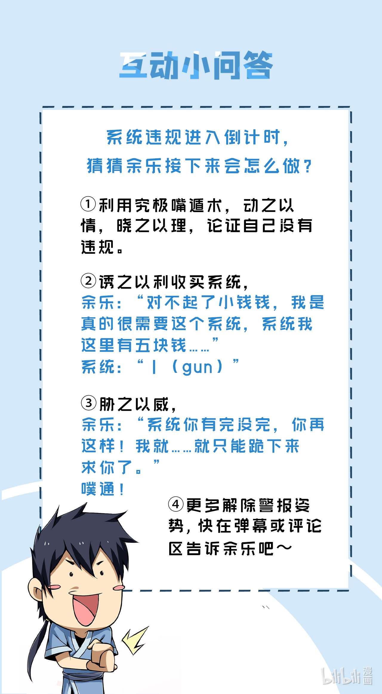 我只想被各位打死42话 失控