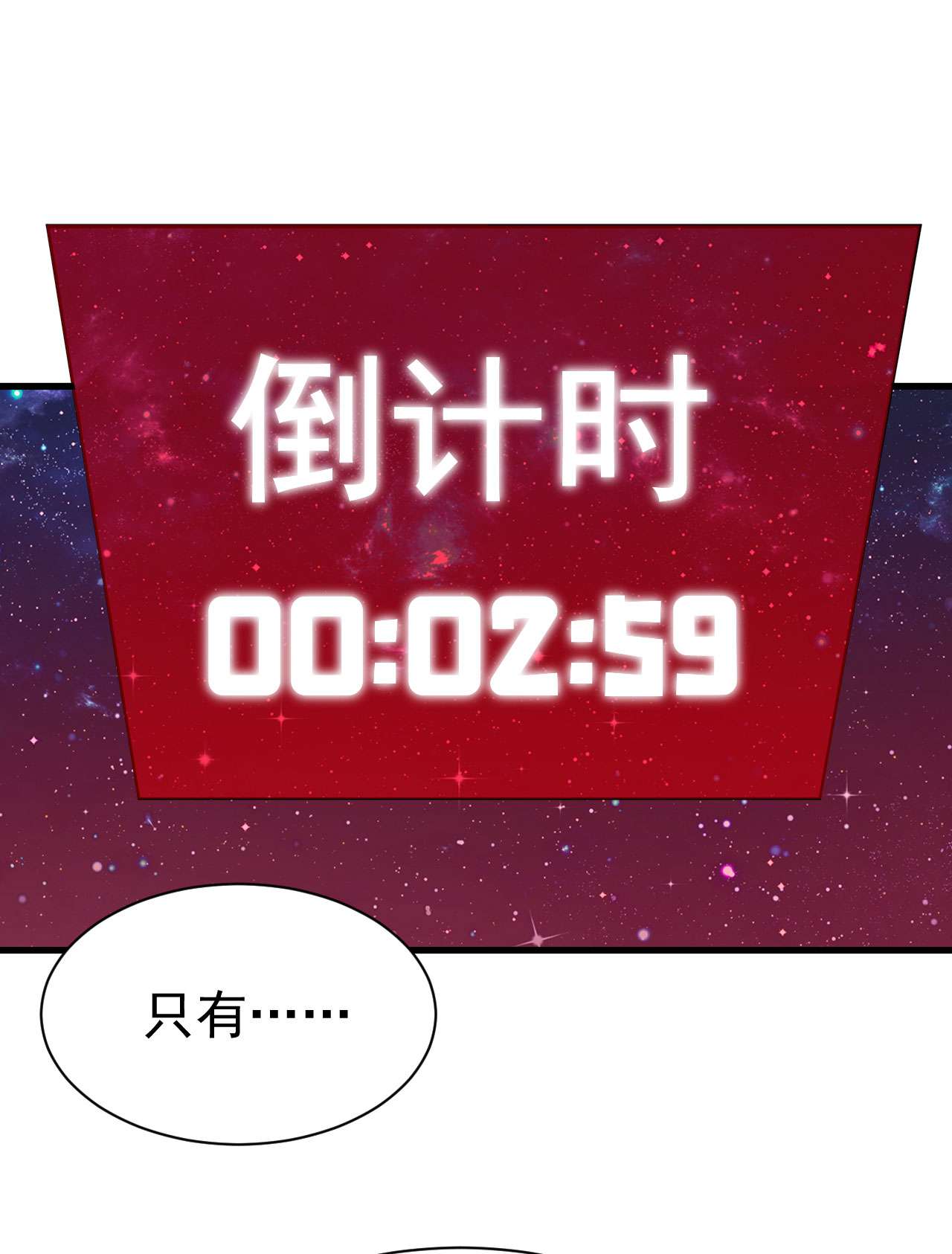 我只想被各位打死43话 这把稳了！