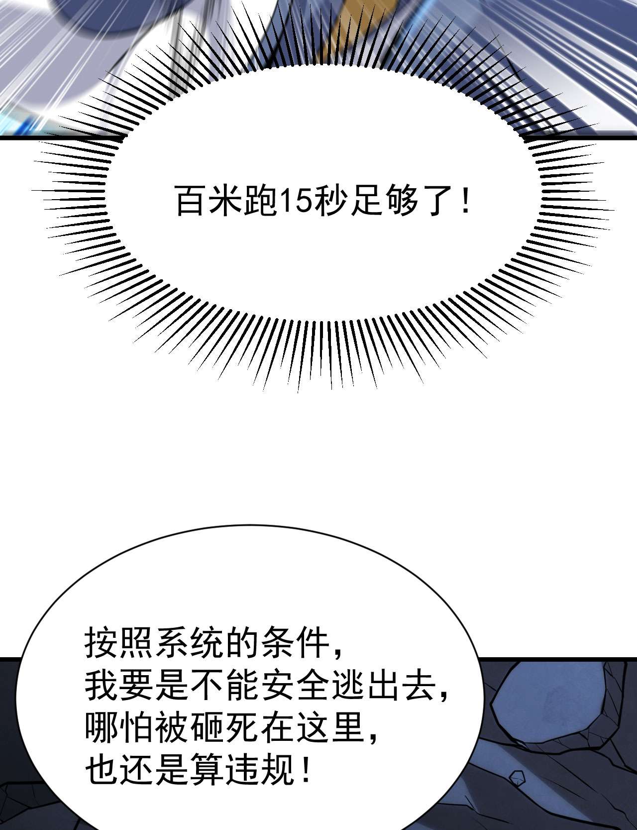 我只想被各位打死43话 这把稳了！