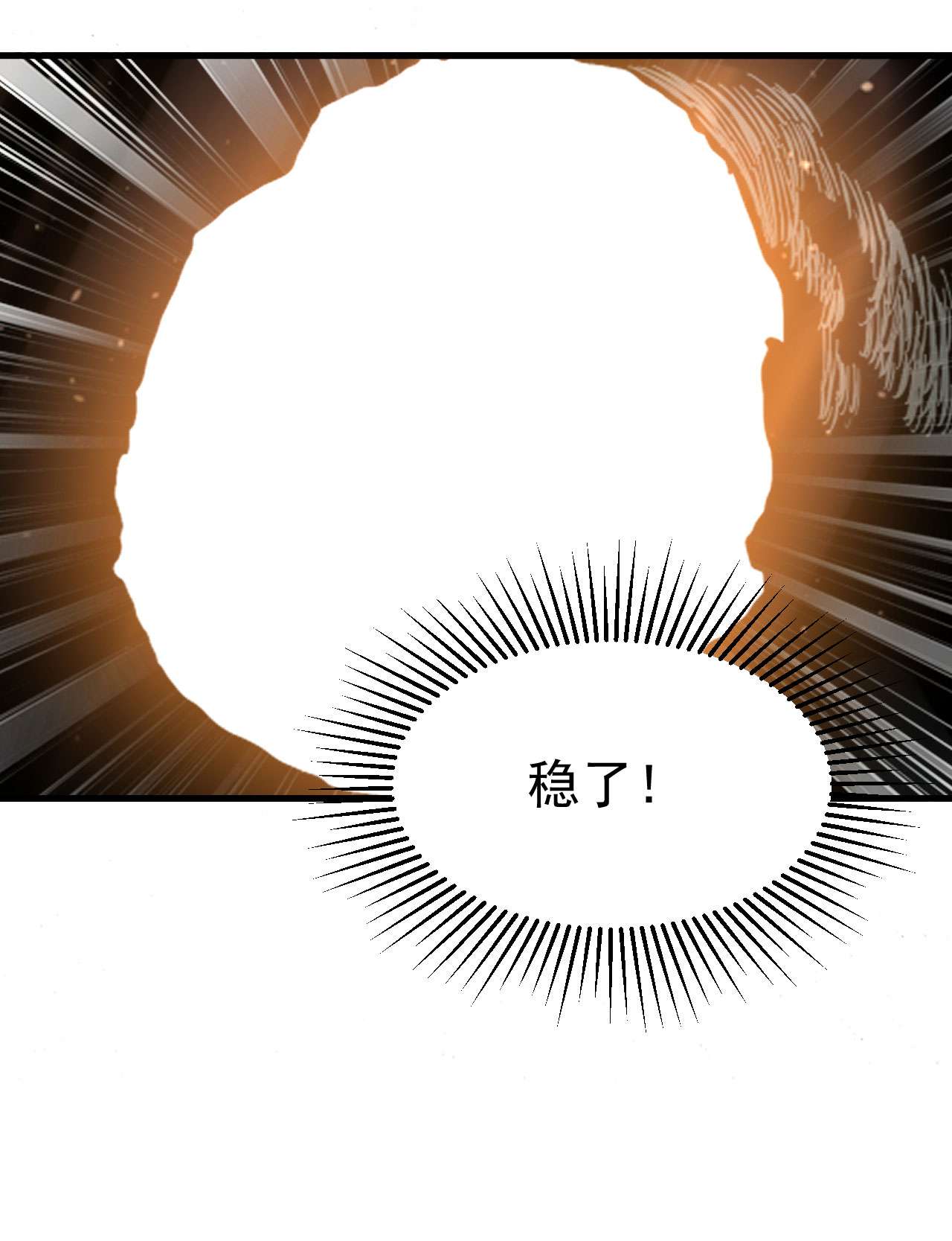 我只想被各位打死43话 这把稳了！