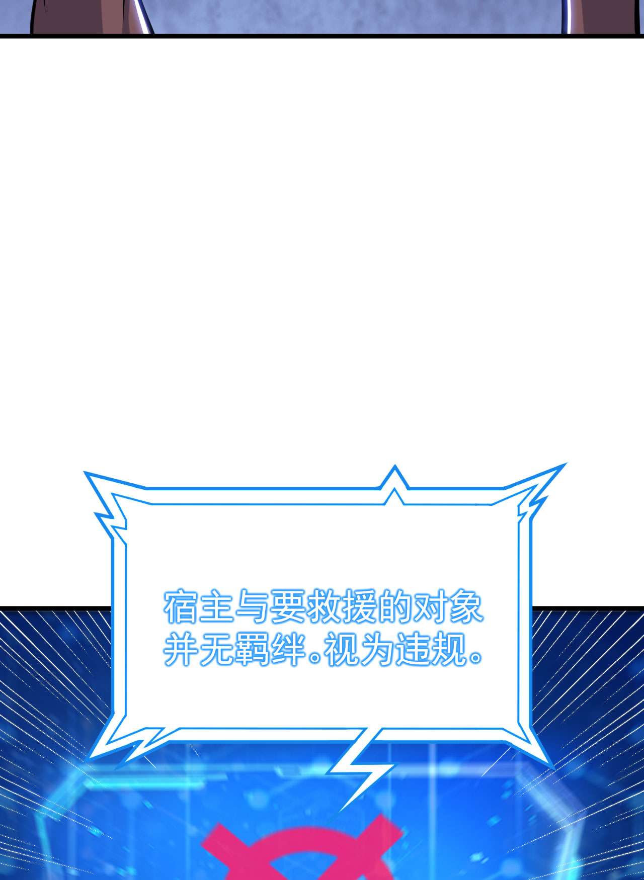 我只想被各位打死44话 违规个der