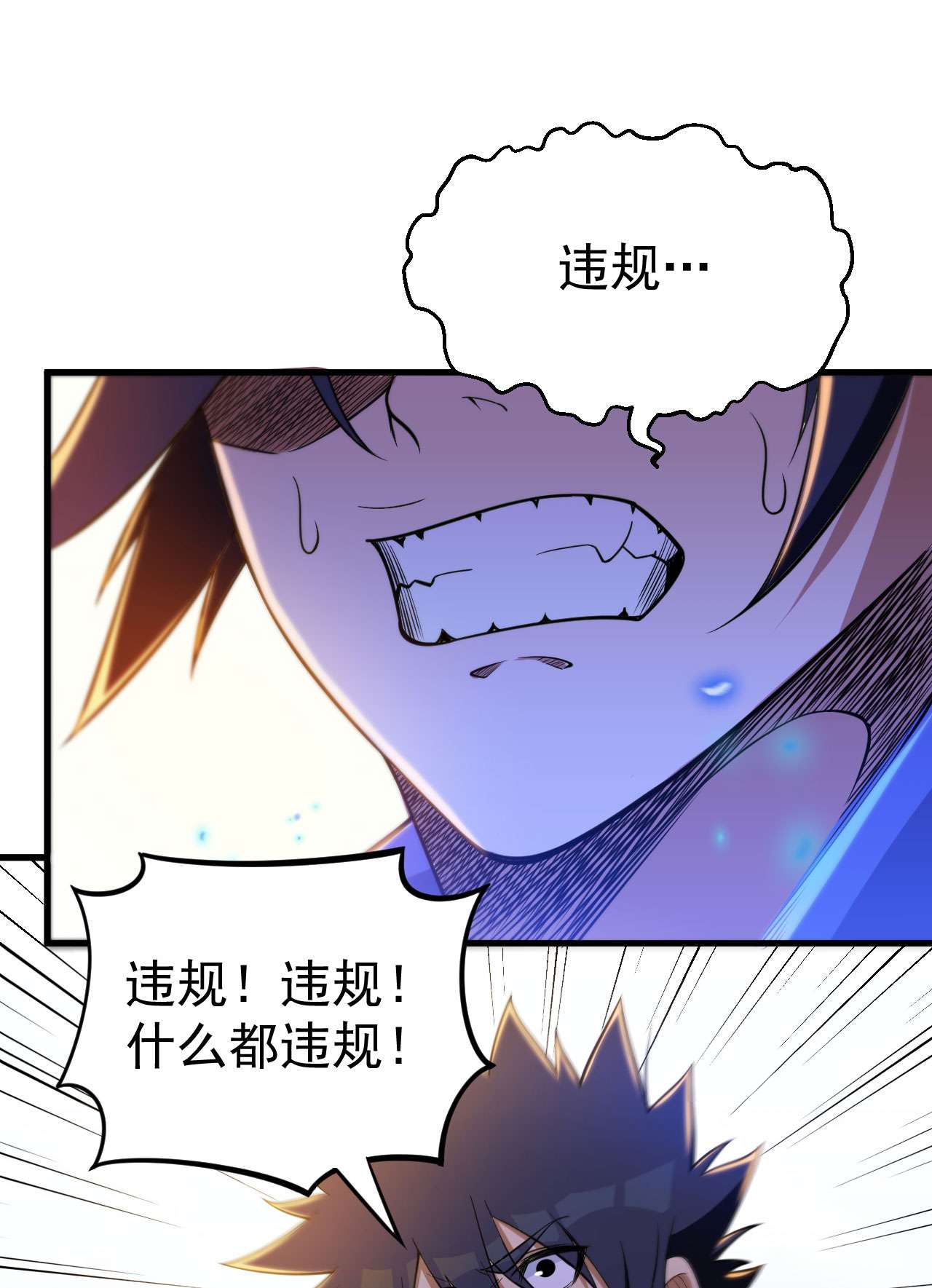 我只想被各位打死44话 违规个der