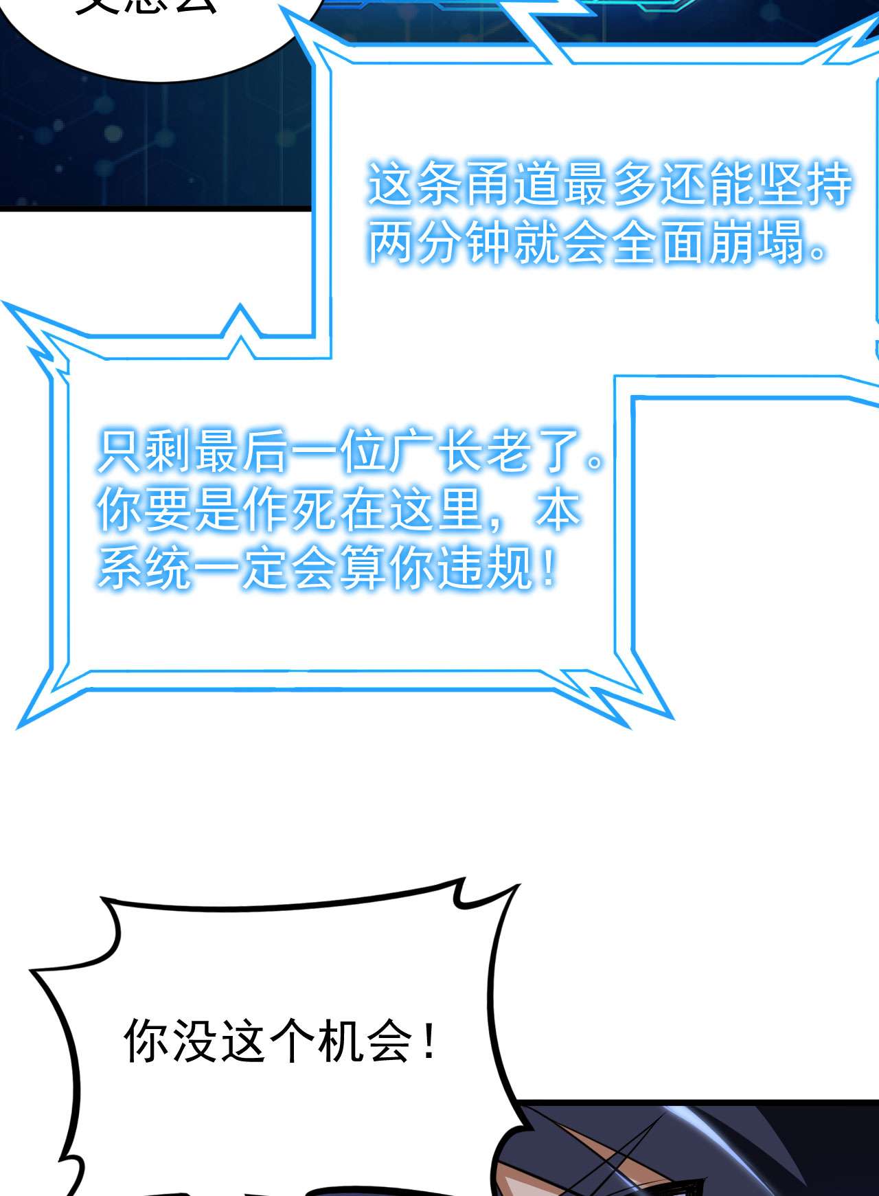 我只想被各位打死44话 违规个der