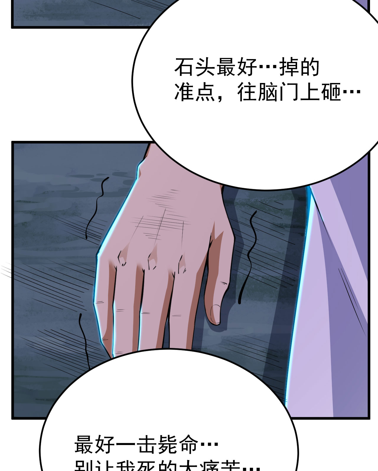 我只想被各位打死45话 再来一发！