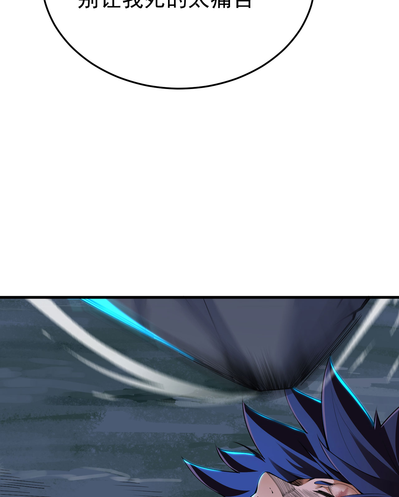 我只想被各位打死45话 再来一发！