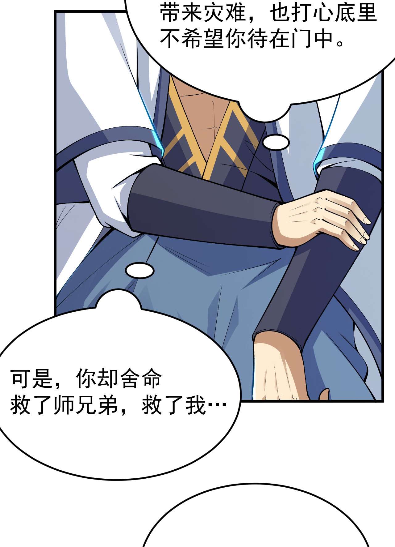 我只想被各位打死45话 再来一发！