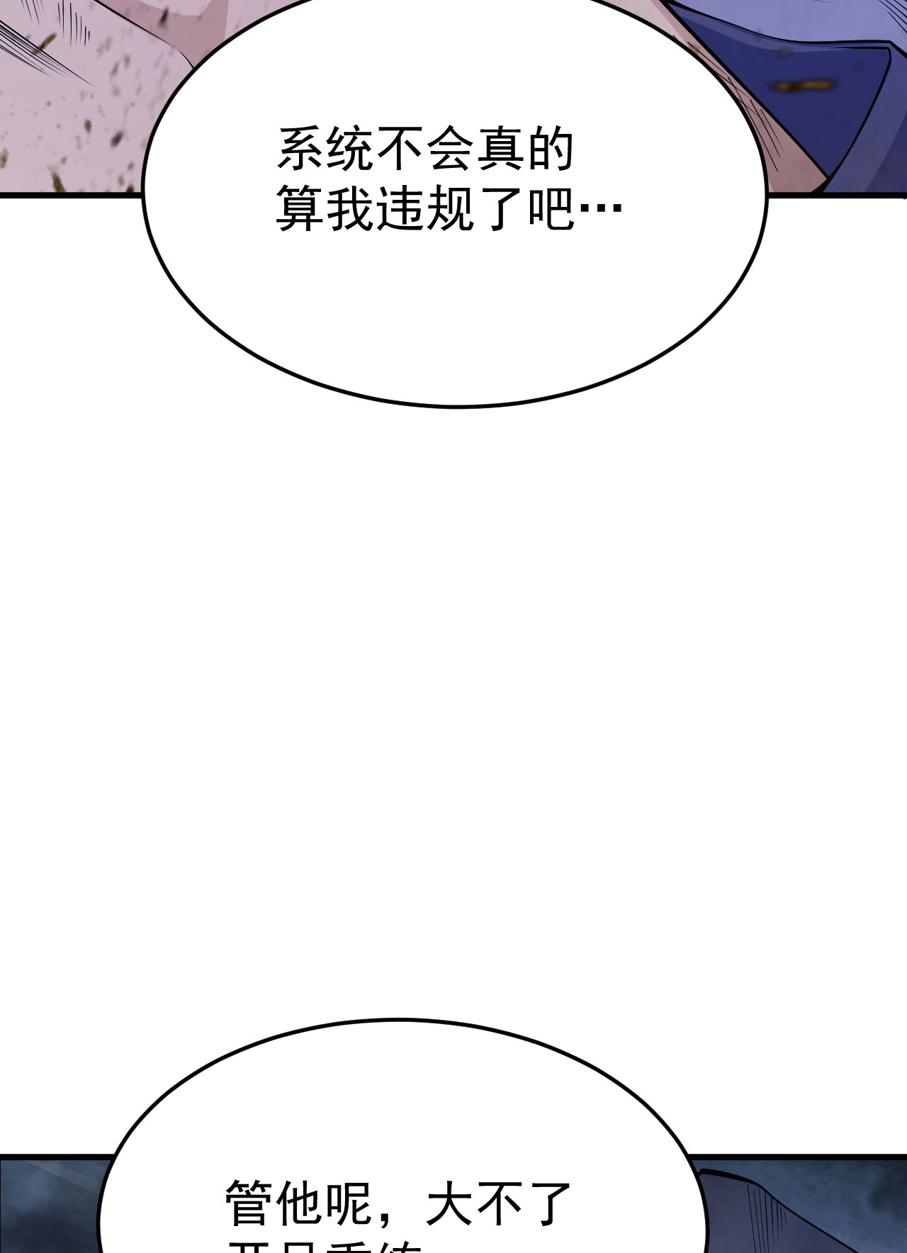 我只想被各位打死45话 再来一发！