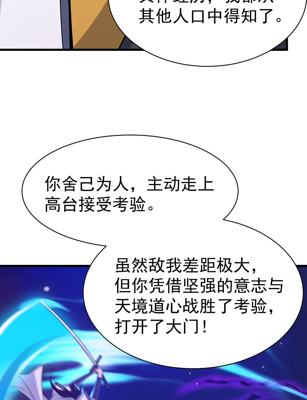 我只想被各位打死46话 大危机