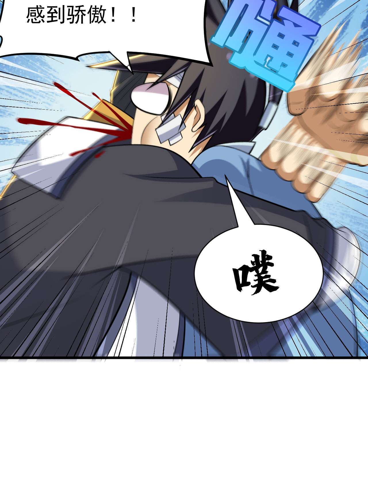 我只想被各位打死46话 大危机