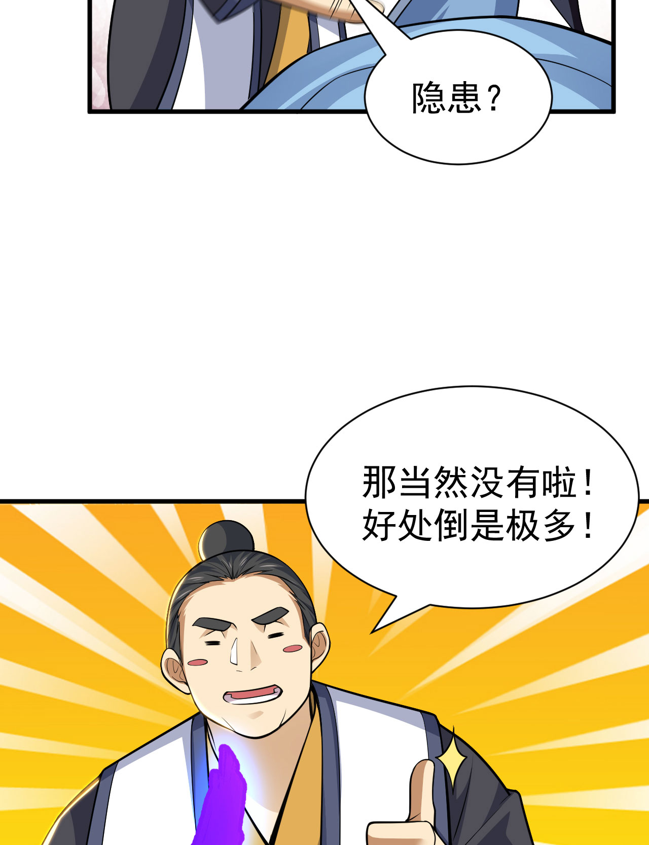 我只想被各位打死46话 大危机