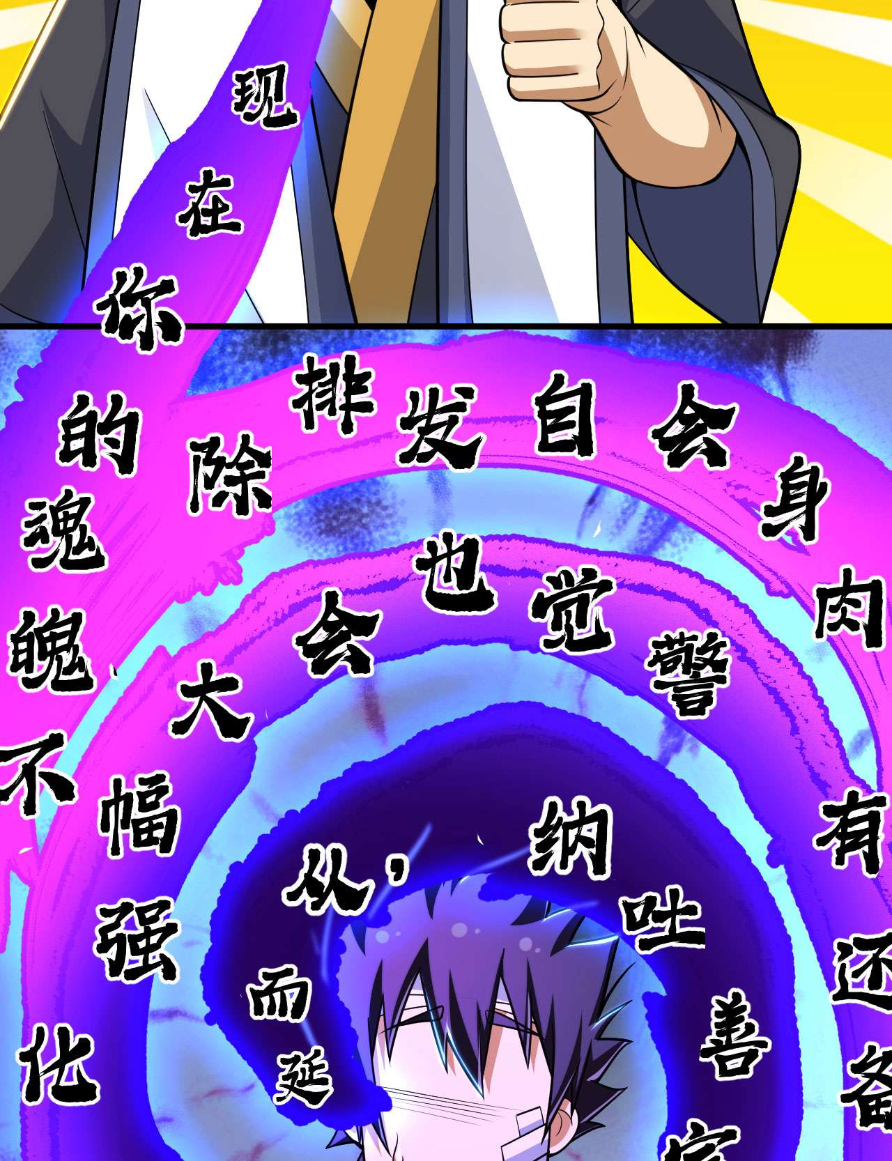 我只想被各位打死46话 大危机