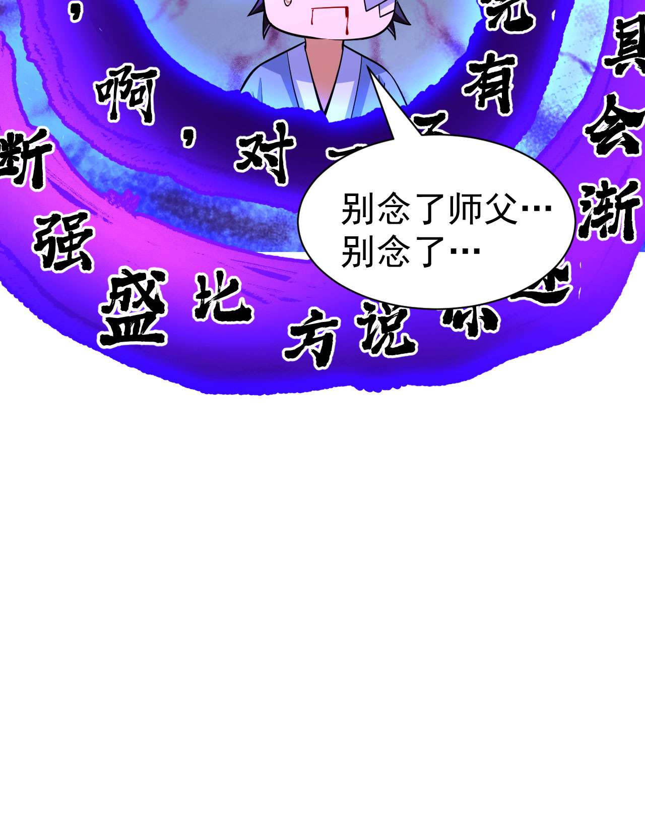 我只想被各位打死46话 大危机